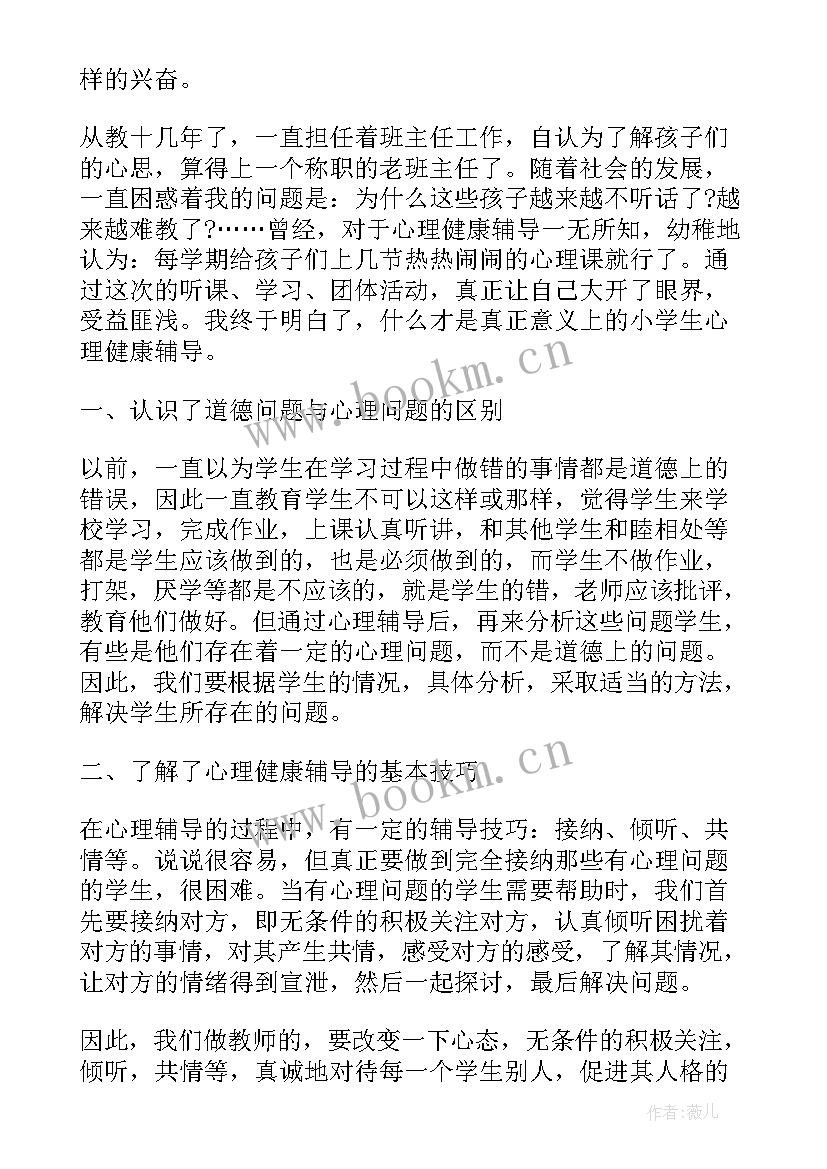 心理健康辅导培训心得体会 参加心理健康辅导员培训心得体会(优质5篇)