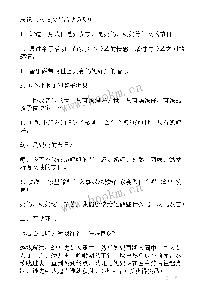 2023年庆祝三八妇女节的活动策划书 庆祝三八妇女节活动策划(优秀6篇)