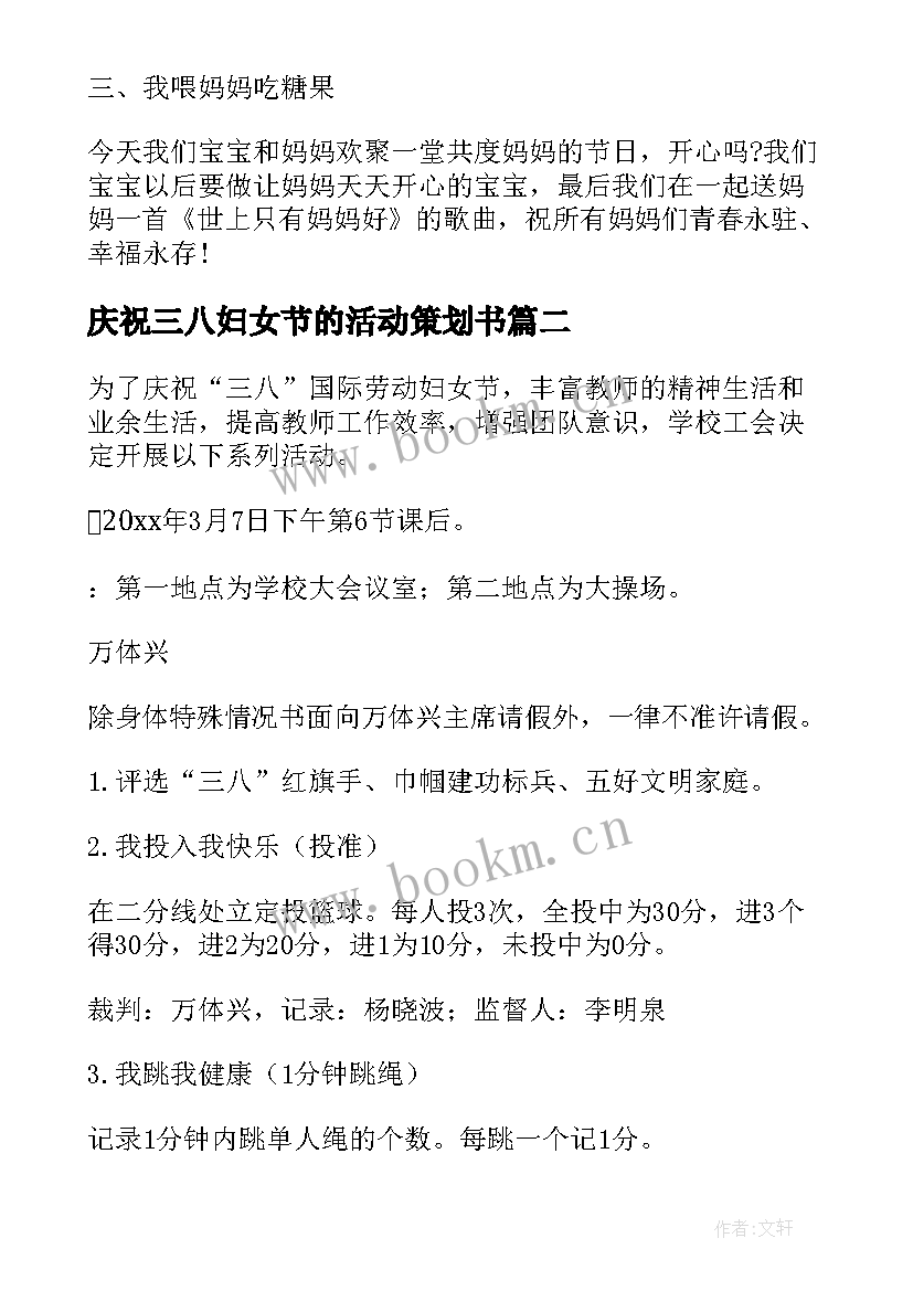 2023年庆祝三八妇女节的活动策划书 庆祝三八妇女节活动策划(优秀6篇)