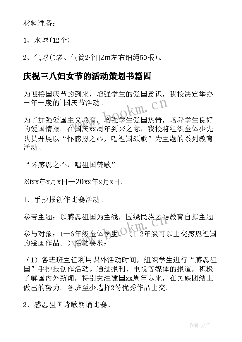 2023年庆祝三八妇女节的活动策划书 庆祝三八妇女节活动策划(优秀6篇)