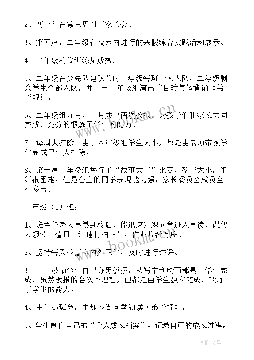 2023年二年级老师学期工作总结(精选8篇)