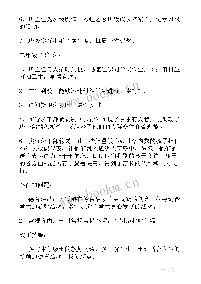 2023年二年级老师学期工作总结(精选8篇)