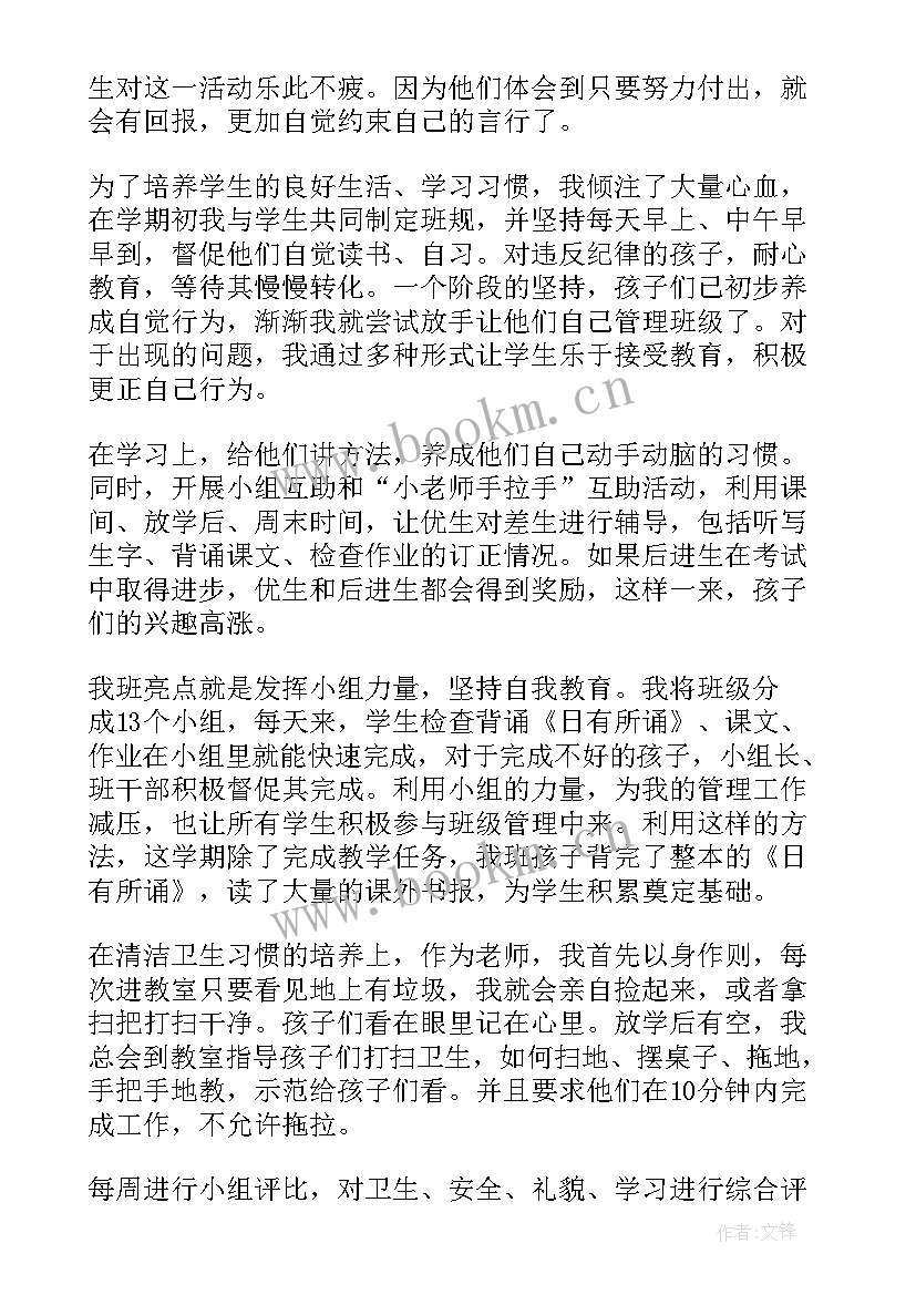 2023年二年级老师学期工作总结(精选8篇)