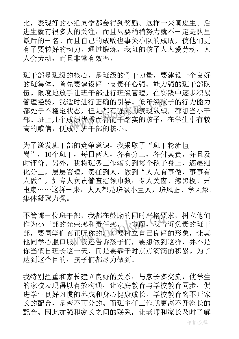 2023年二年级老师学期工作总结(精选8篇)