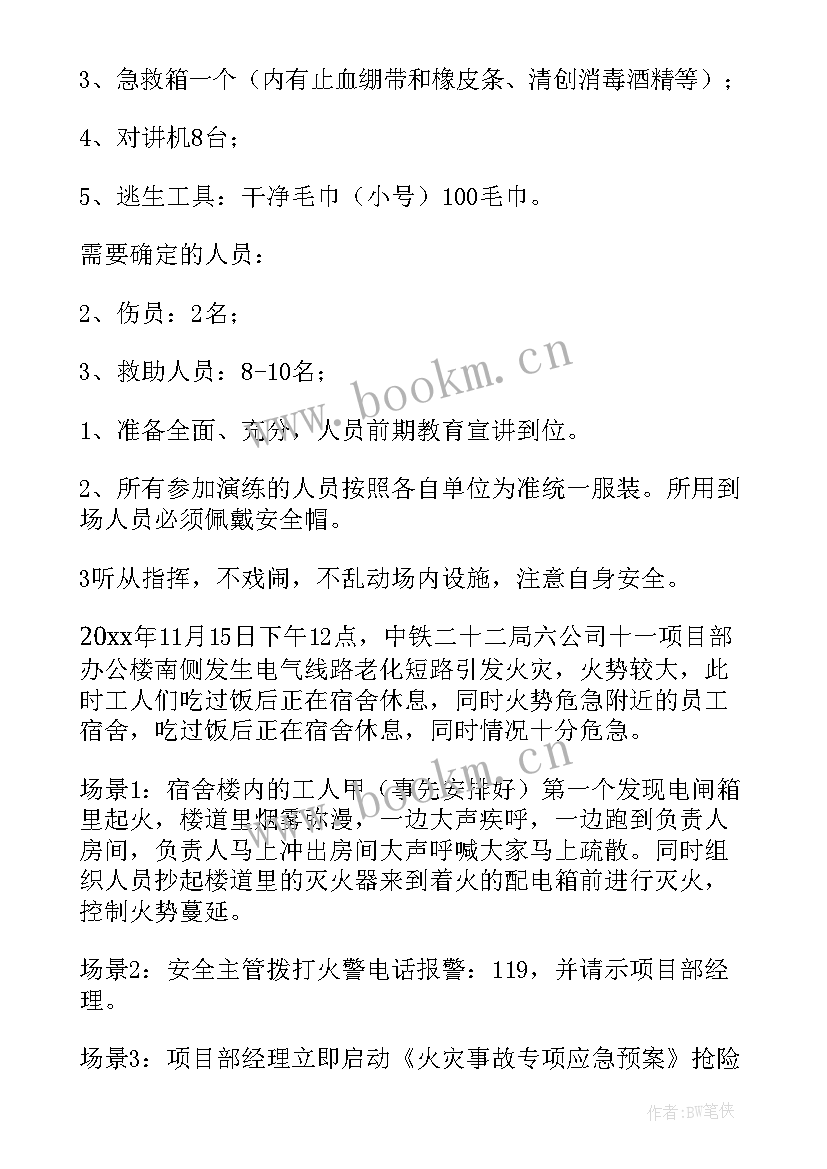最新火灾应急救援预案演练方案(精选5篇)