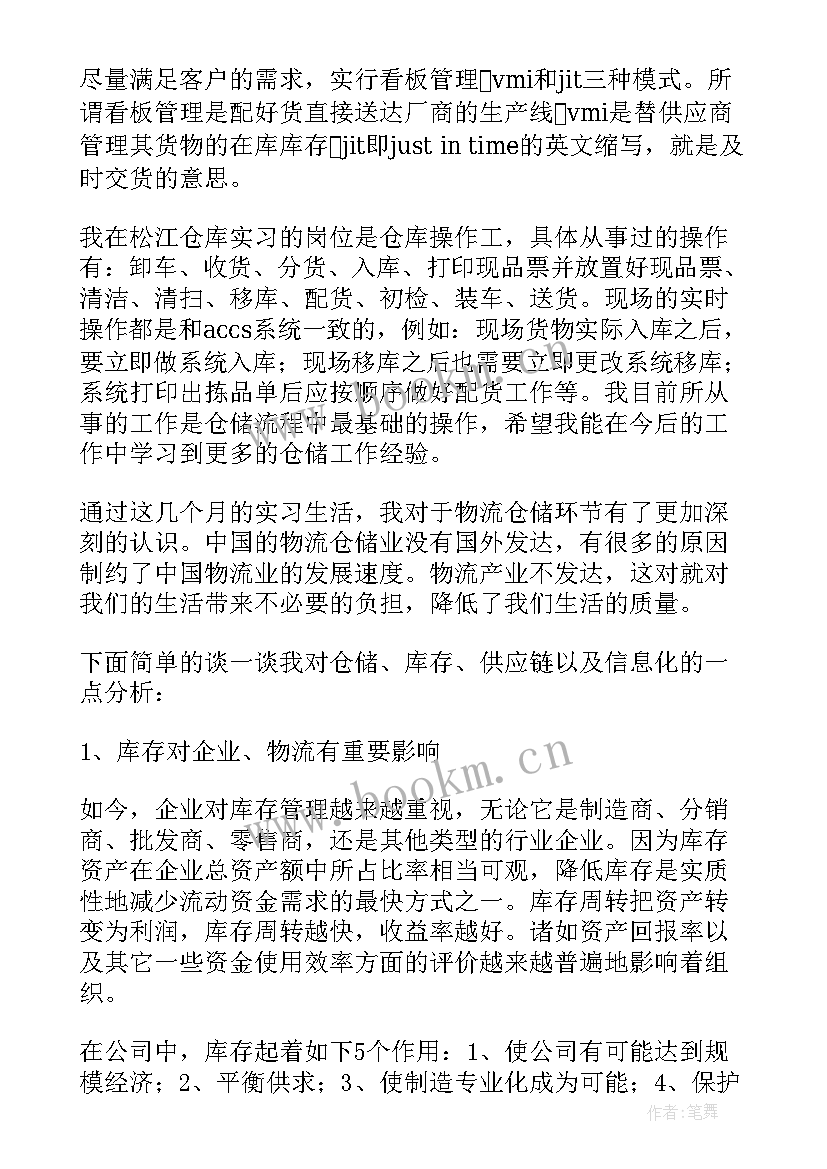 最新仓库实训内容及心得(实用9篇)