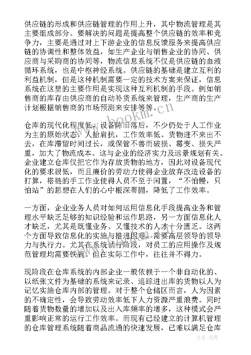 最新仓库实训内容及心得(实用9篇)