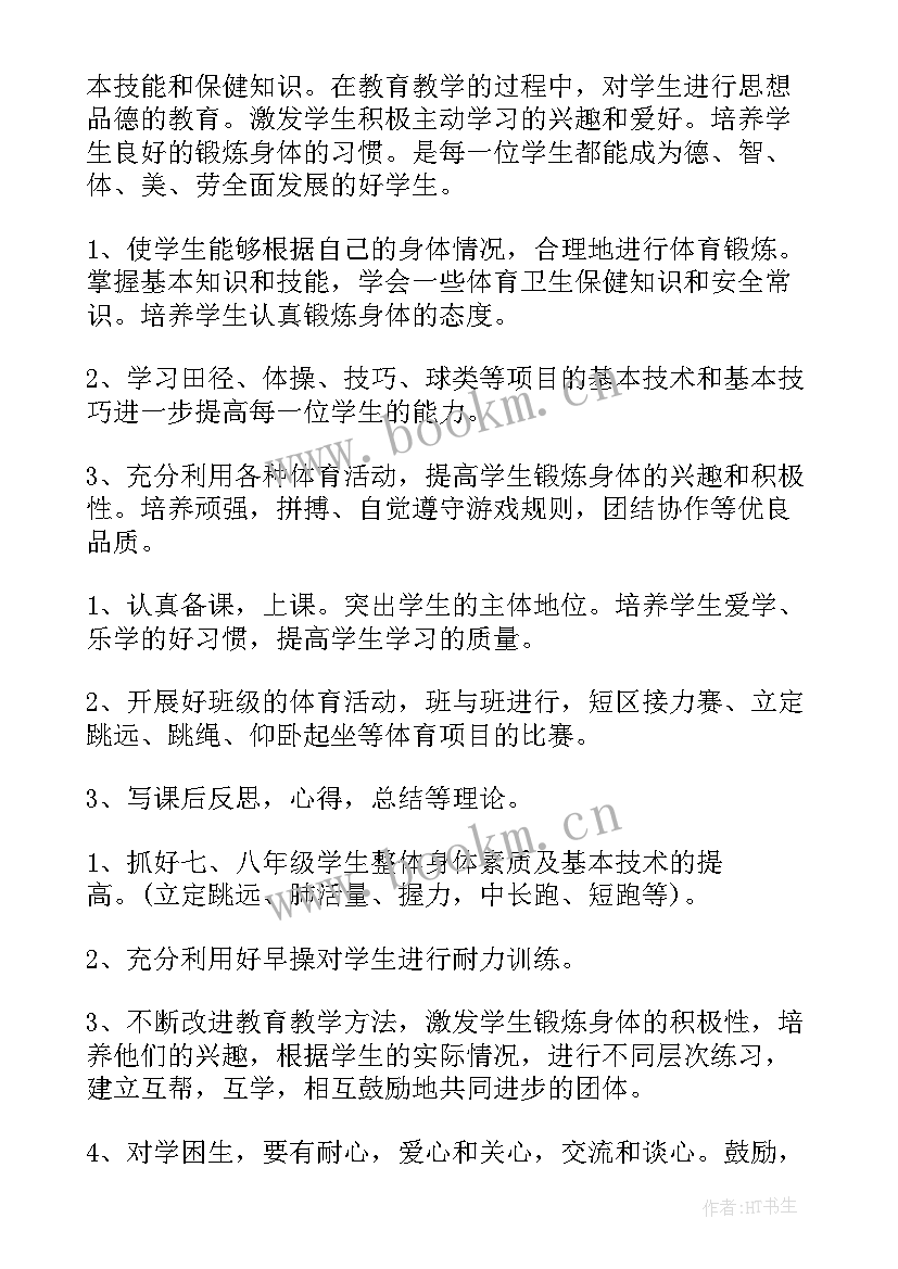 体育教师工作计划集合(大全5篇)