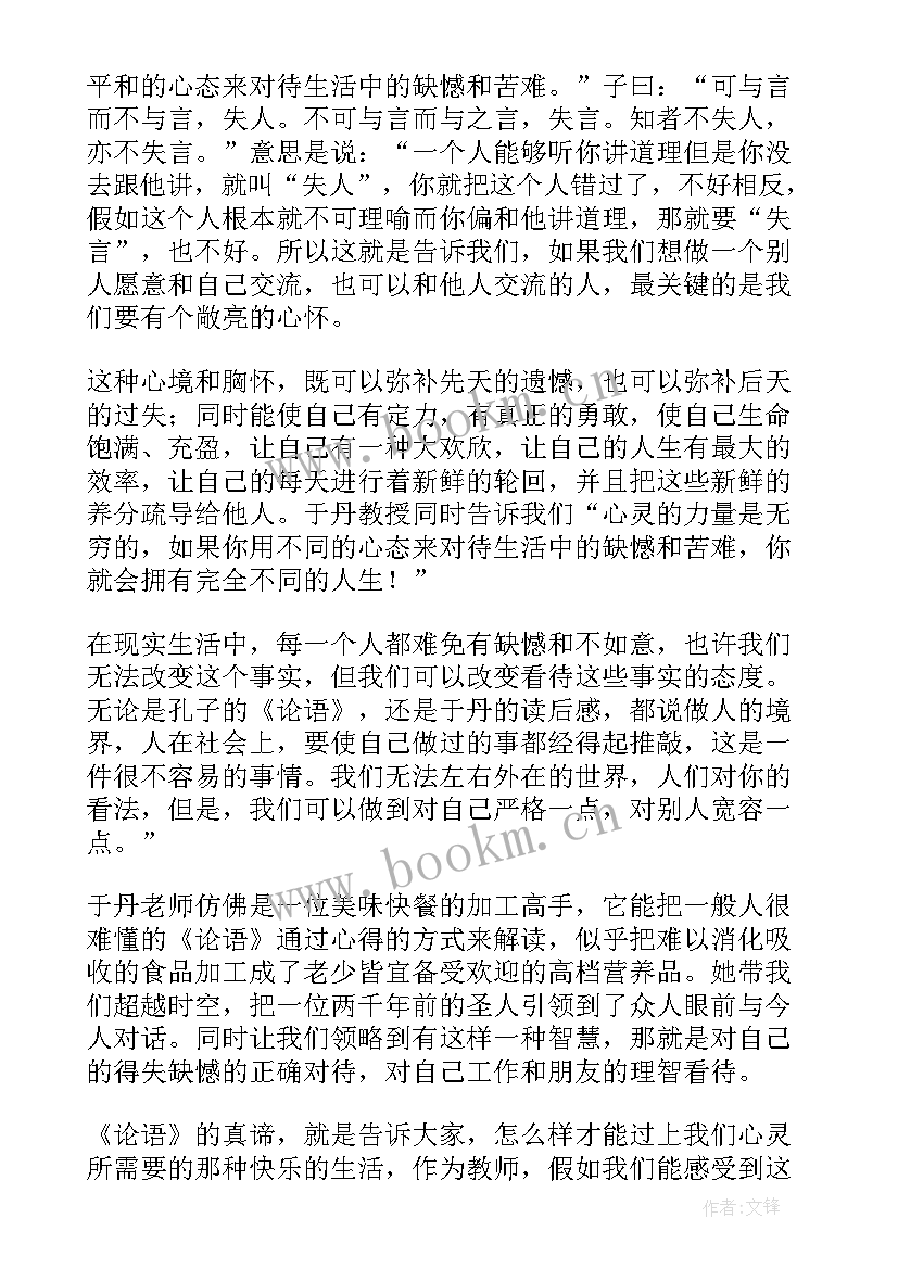 2023年于丹讲座之论语心得(实用6篇)