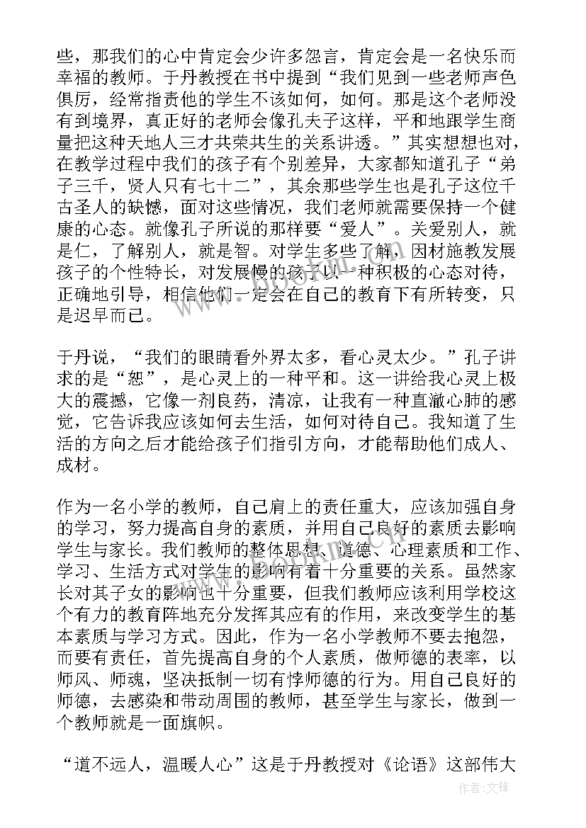 2023年于丹讲座之论语心得(实用6篇)