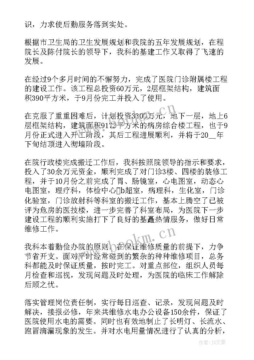 最新医院总务科副科长个人工作总结(大全5篇)