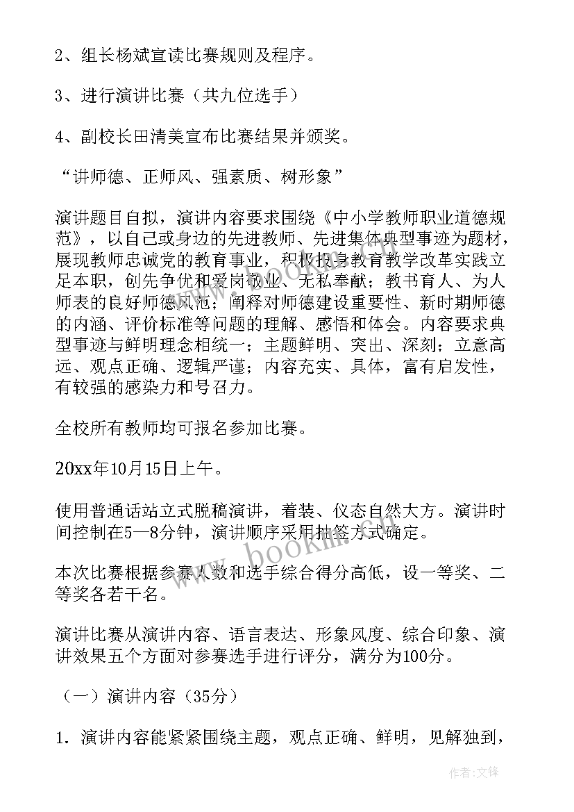 最新教育局师德师风建设实施方案(实用7篇)