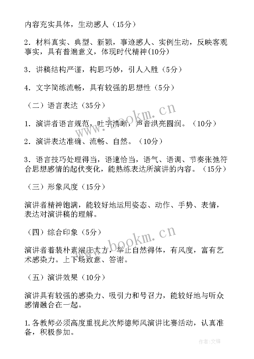 最新教育局师德师风建设实施方案(实用7篇)