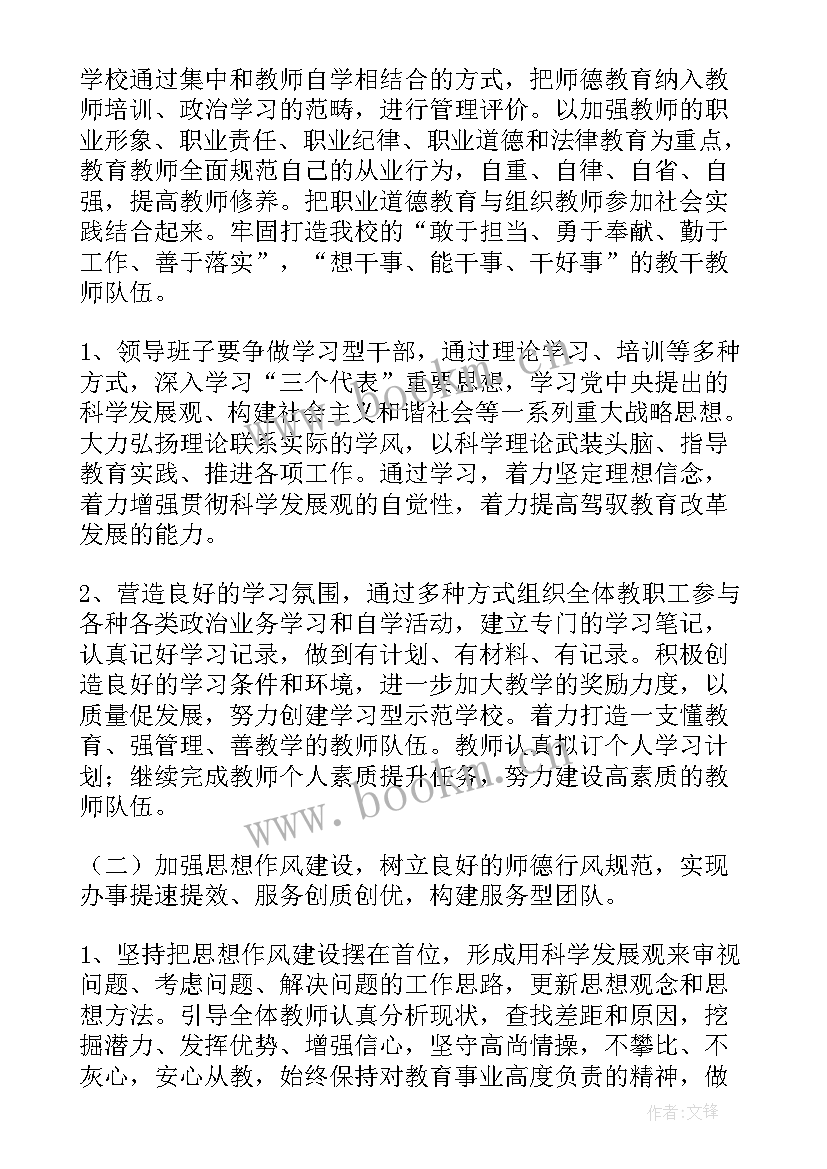 最新教育局师德师风建设实施方案(实用7篇)