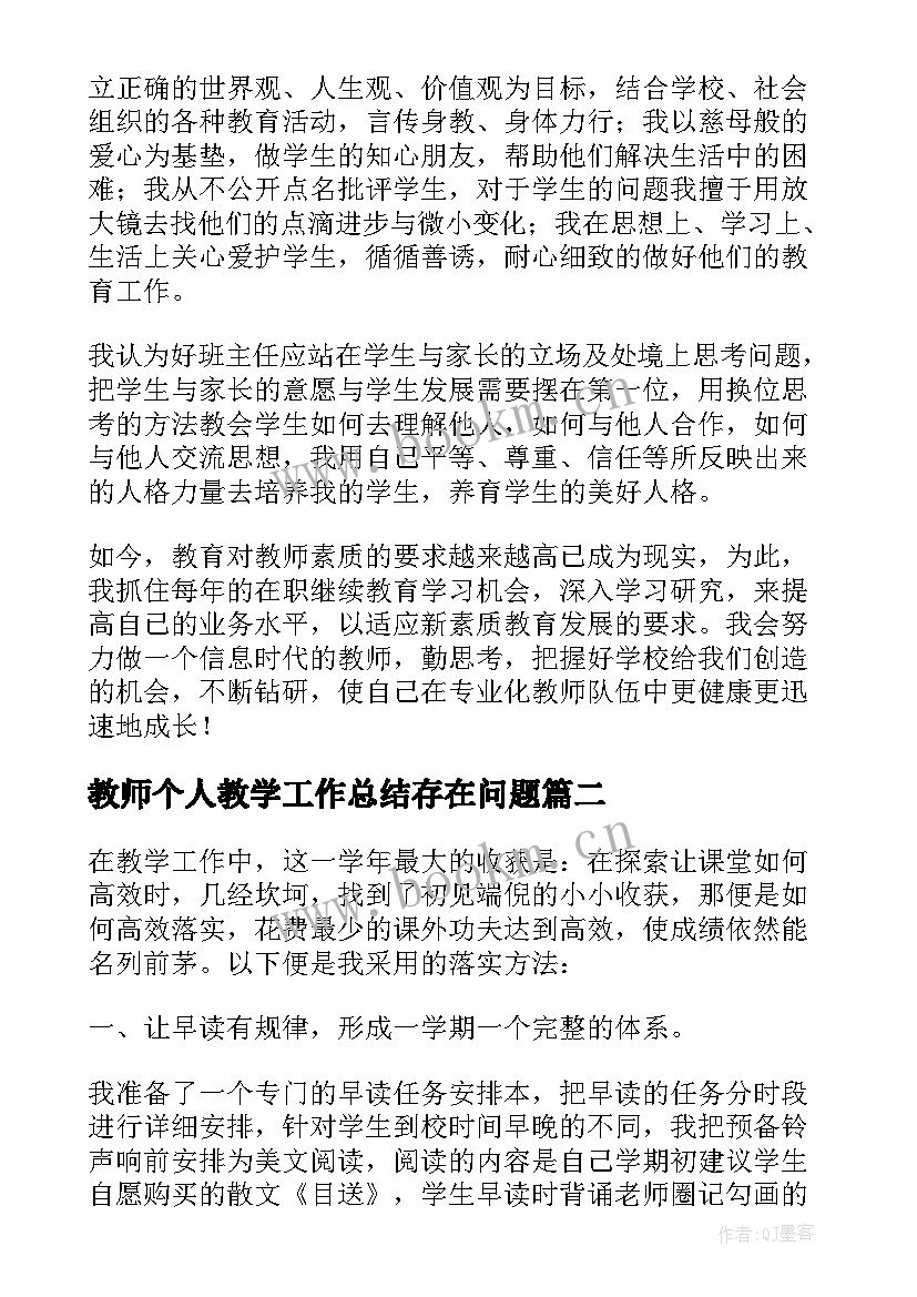 2023年教师个人教学工作总结存在问题 教师教学个人工作总结(精选6篇)