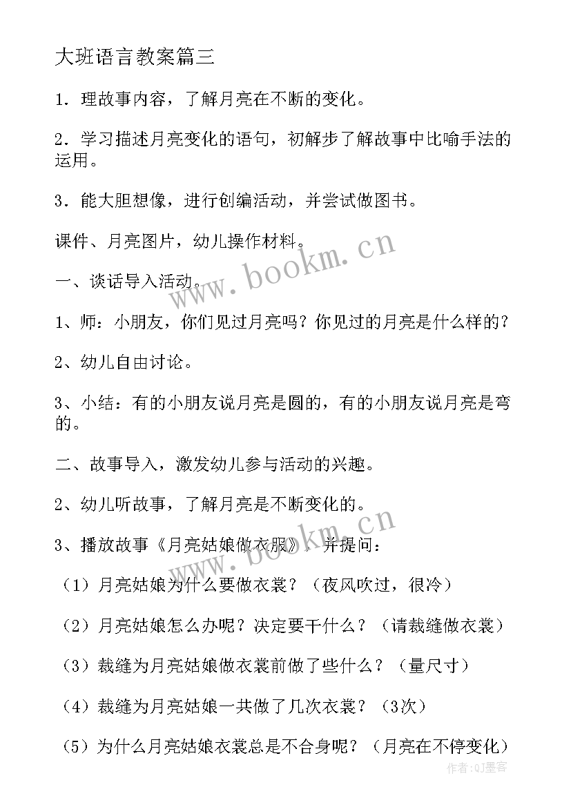 最新大班语言教案(精选8篇)