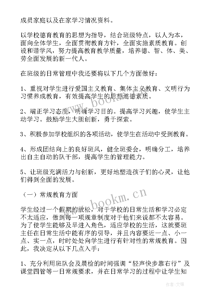 2023年新学期小学班主任工作计划 第一学期班主任工作计划(通用6篇)