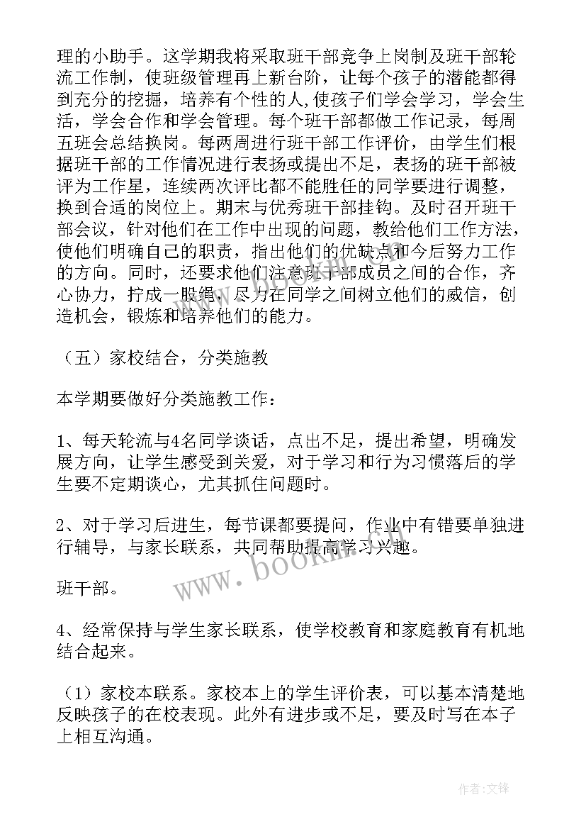 2023年新学期小学班主任工作计划 第一学期班主任工作计划(通用6篇)