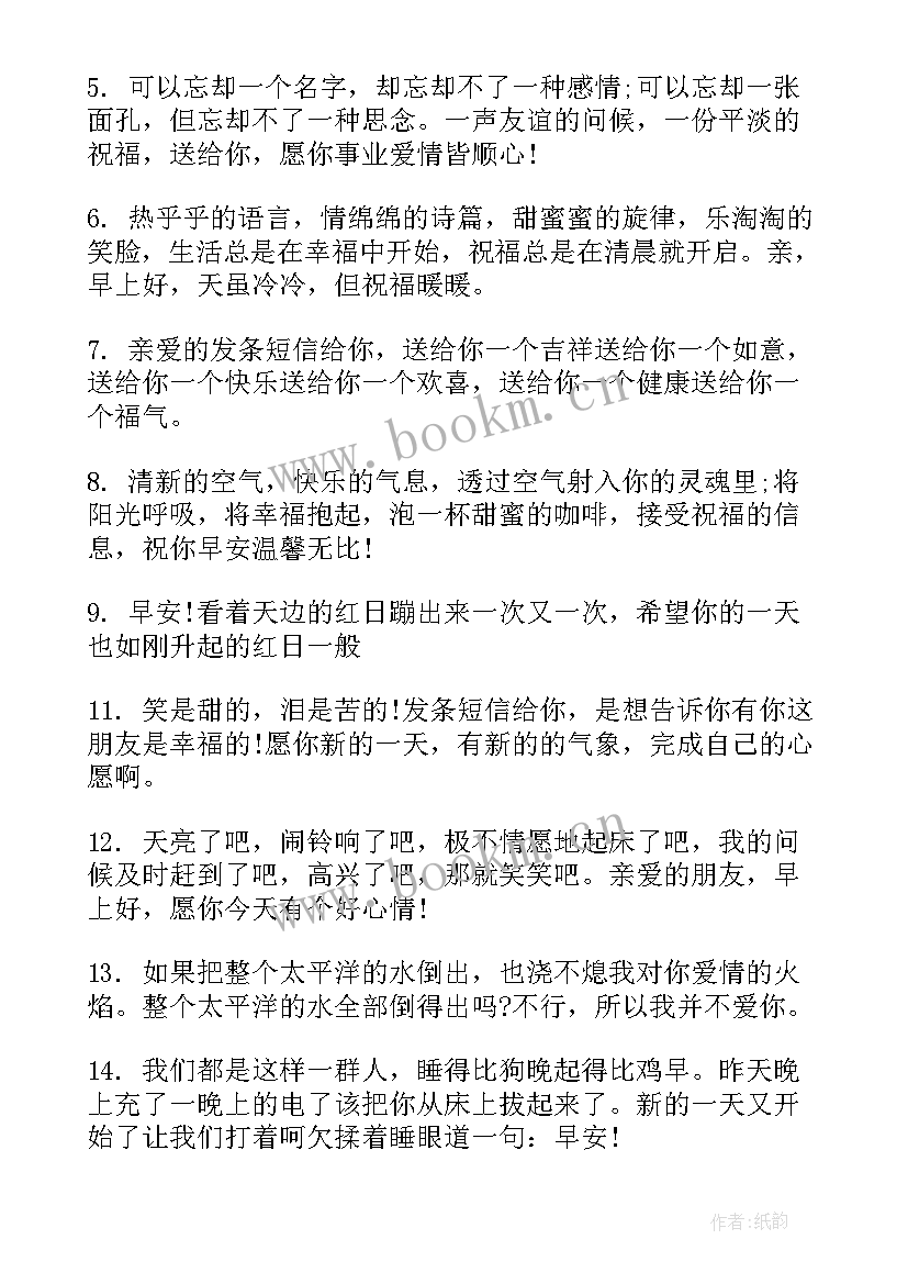 最新早安问候寄语动画图像(汇总5篇)