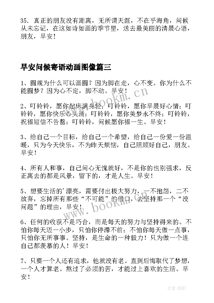 最新早安问候寄语动画图像(汇总5篇)