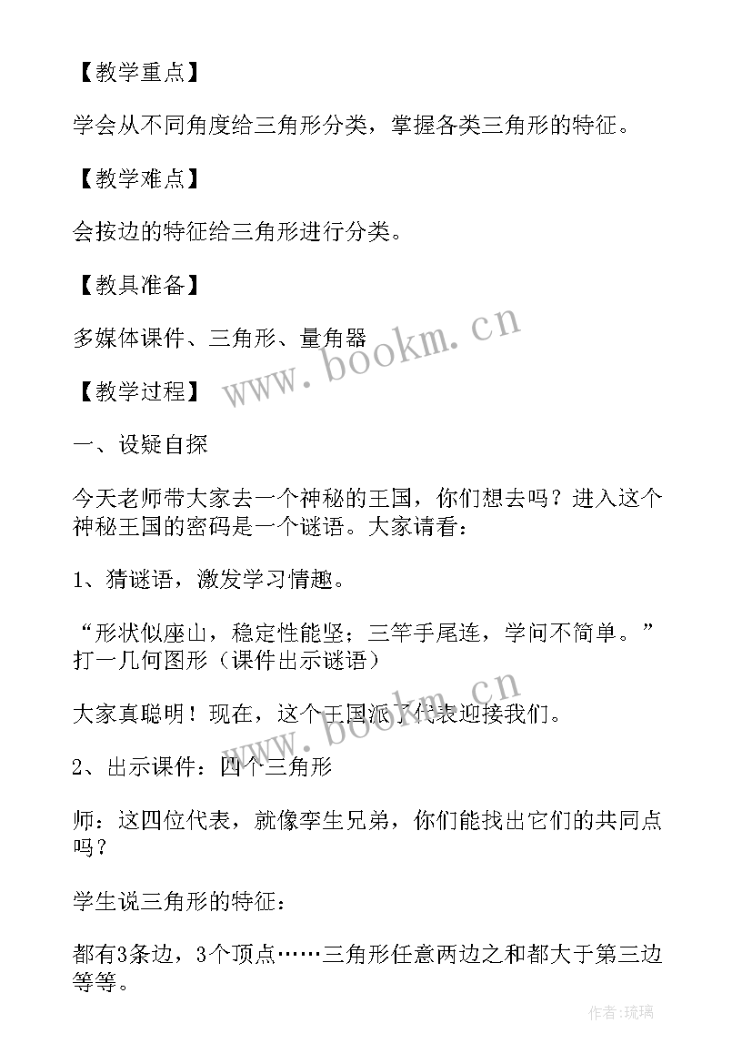 2023年三角形分类教学设计理念(优秀5篇)