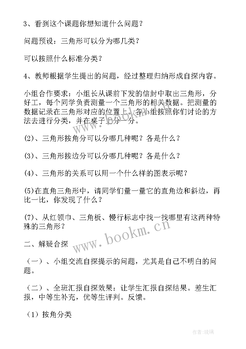 2023年三角形分类教学设计理念(优秀5篇)