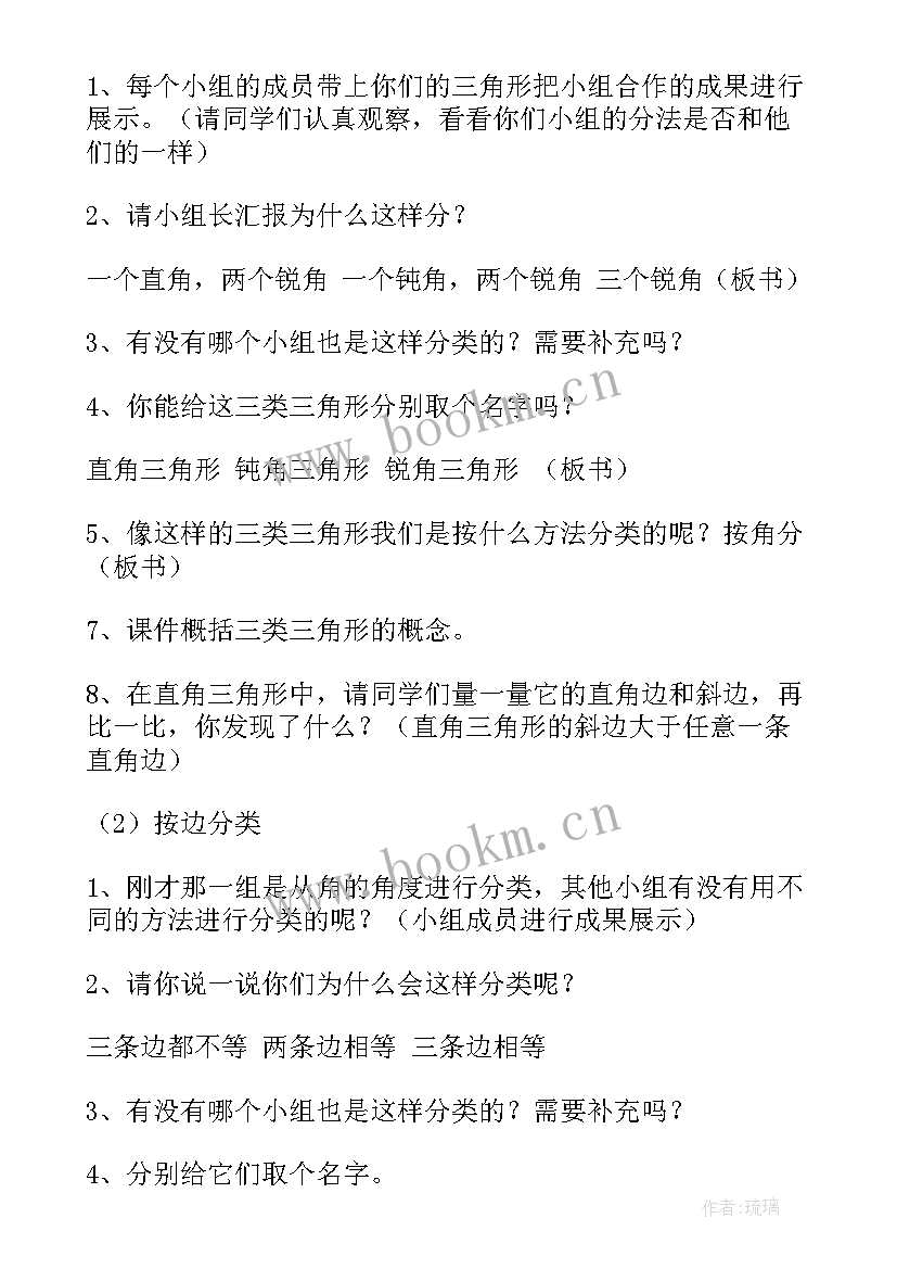 2023年三角形分类教学设计理念(优秀5篇)