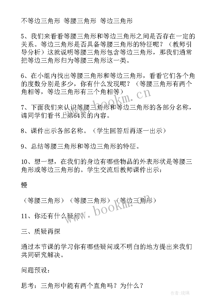 2023年三角形分类教学设计理念(优秀5篇)