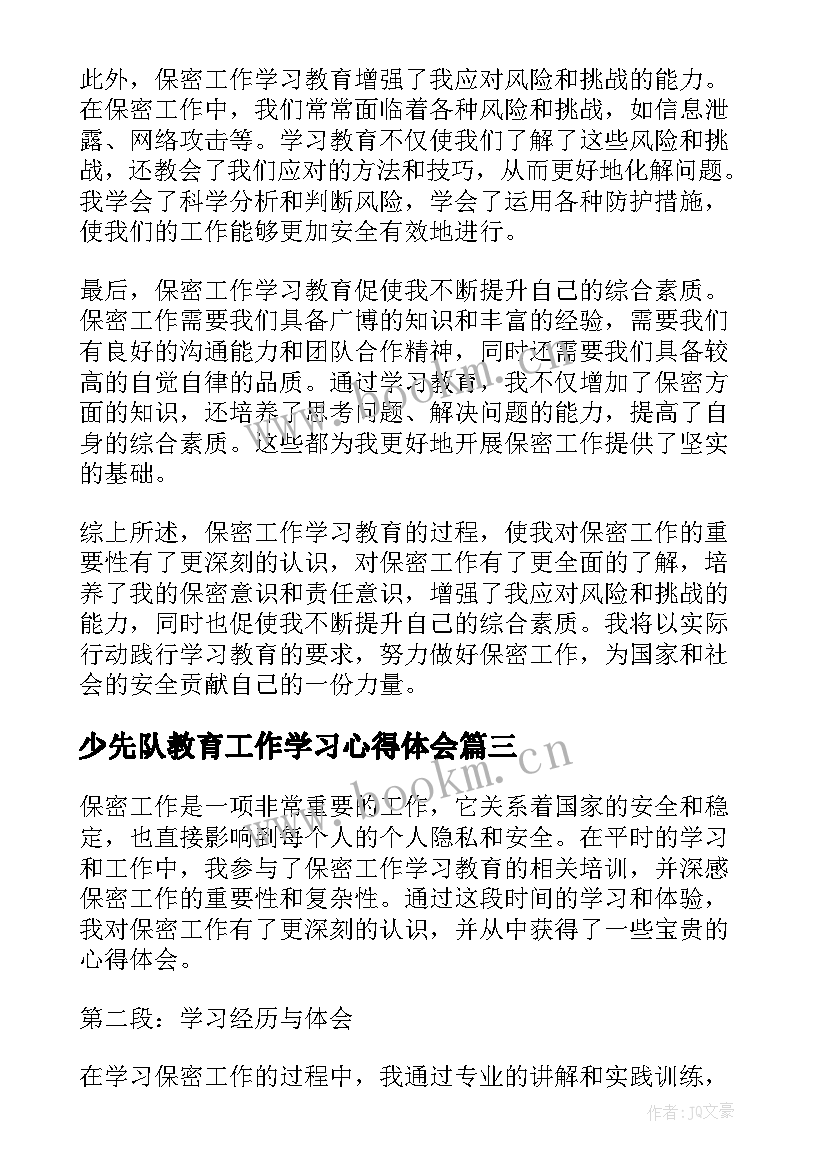 2023年少先队教育工作学习心得体会 保密工作学习教育心得体会(优质5篇)