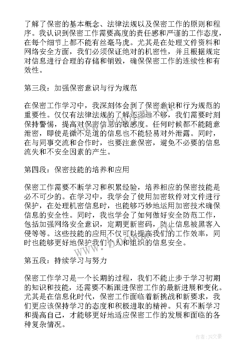 2023年少先队教育工作学习心得体会 保密工作学习教育心得体会(优质5篇)