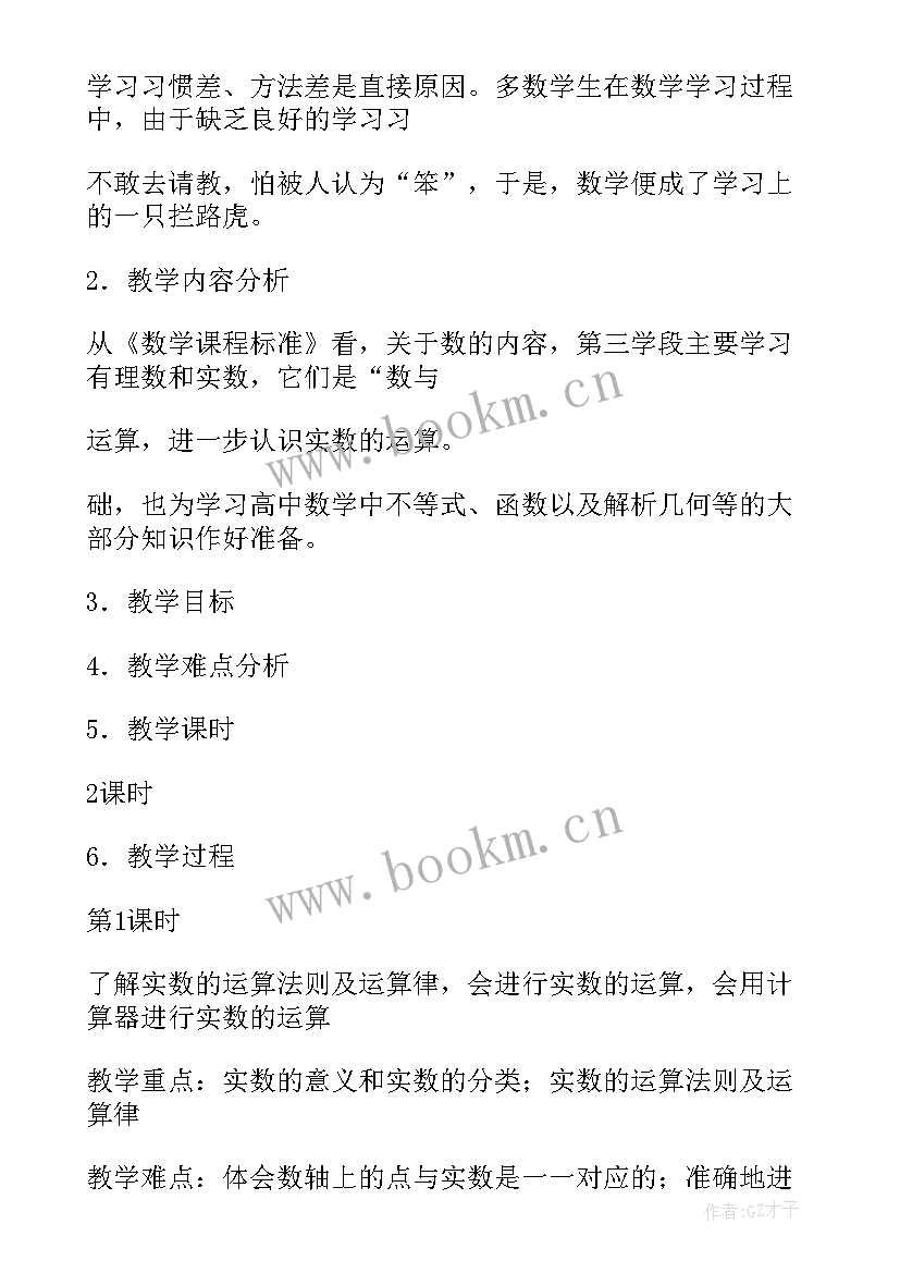 2023年实数教学设计全国一等奖 实数教学设计(通用5篇)