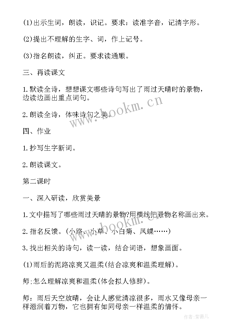 最新四年级语文在天晴了的时候教学反思 四年级语文在天晴了的时候教案(优秀9篇)