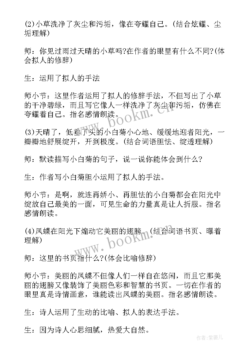 最新四年级语文在天晴了的时候教学反思 四年级语文在天晴了的时候教案(优秀9篇)