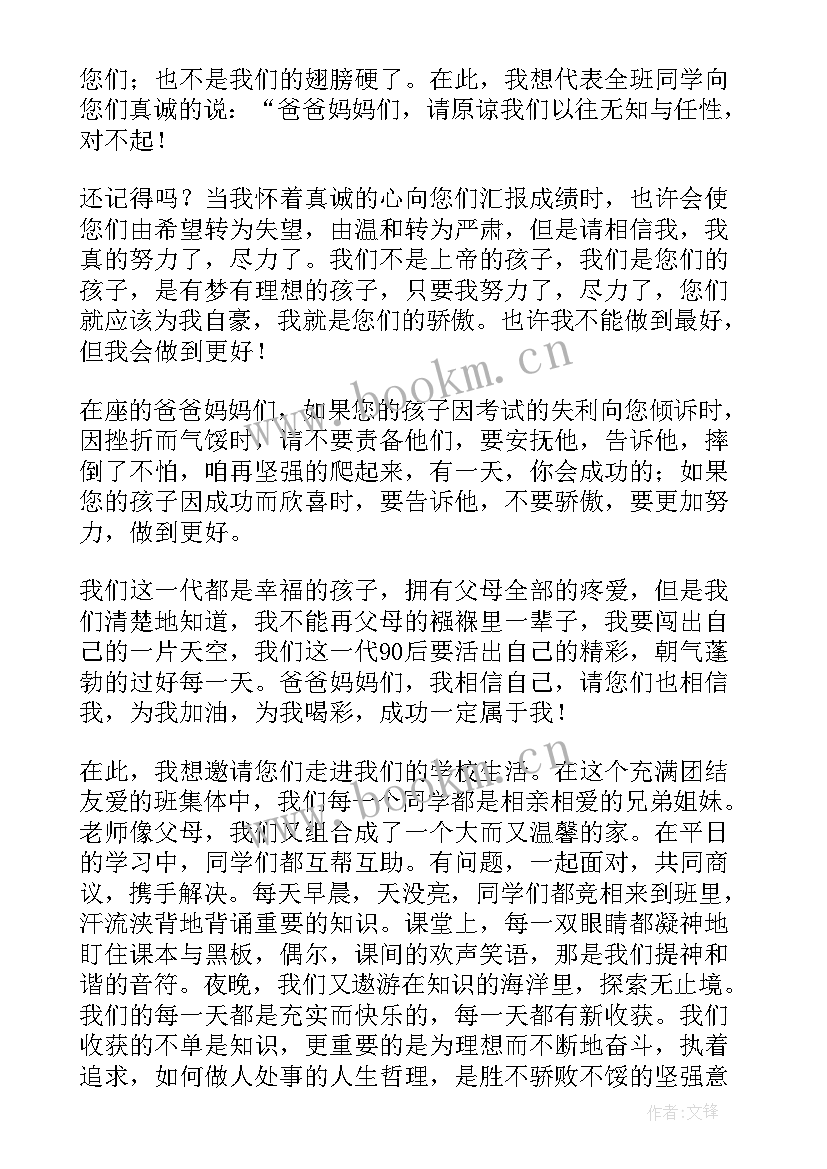 2023年家长会代表致辞稿(模板5篇)