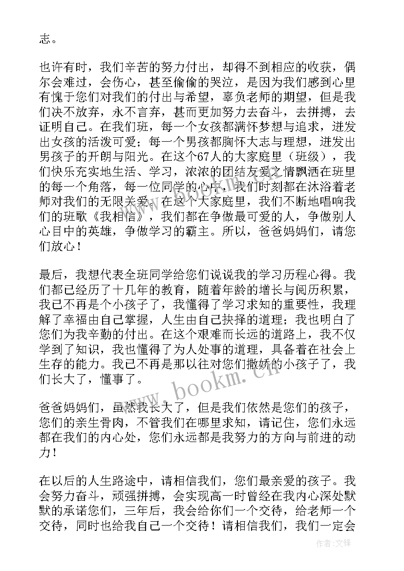 2023年家长会代表致辞稿(模板5篇)