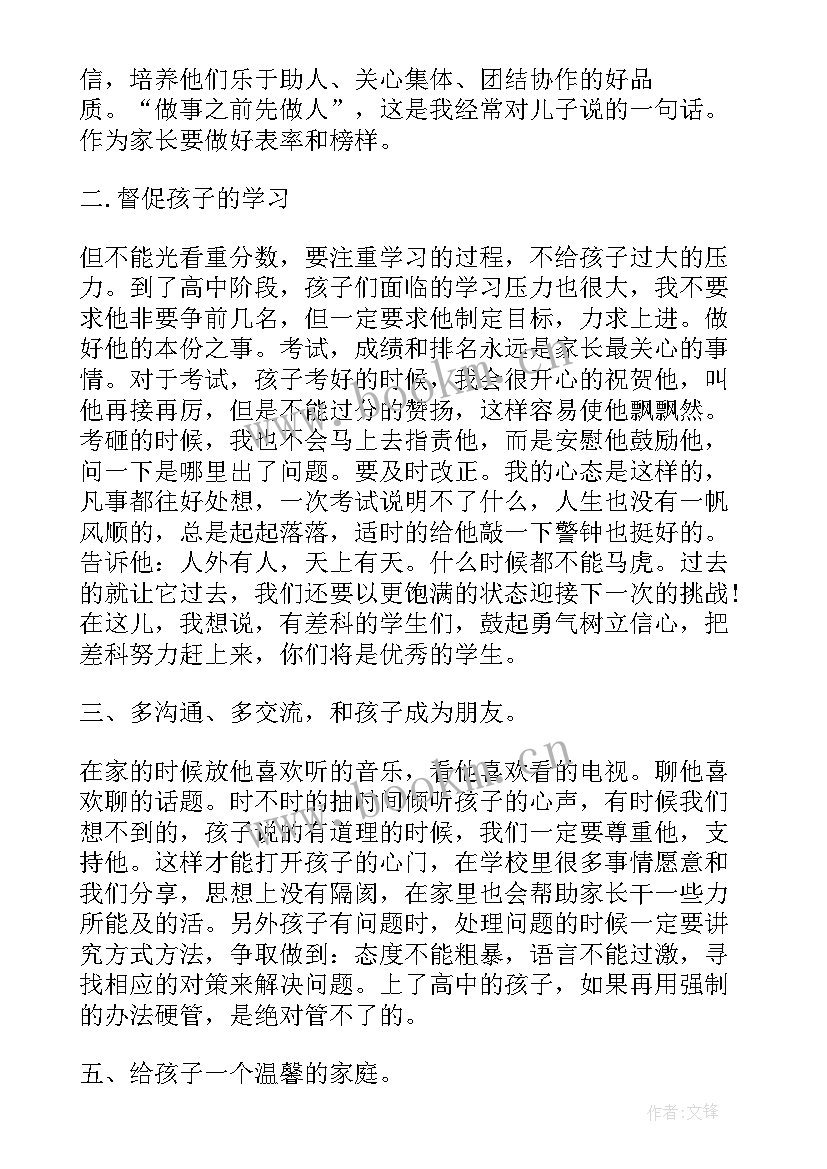 2023年家长会代表致辞稿(模板5篇)