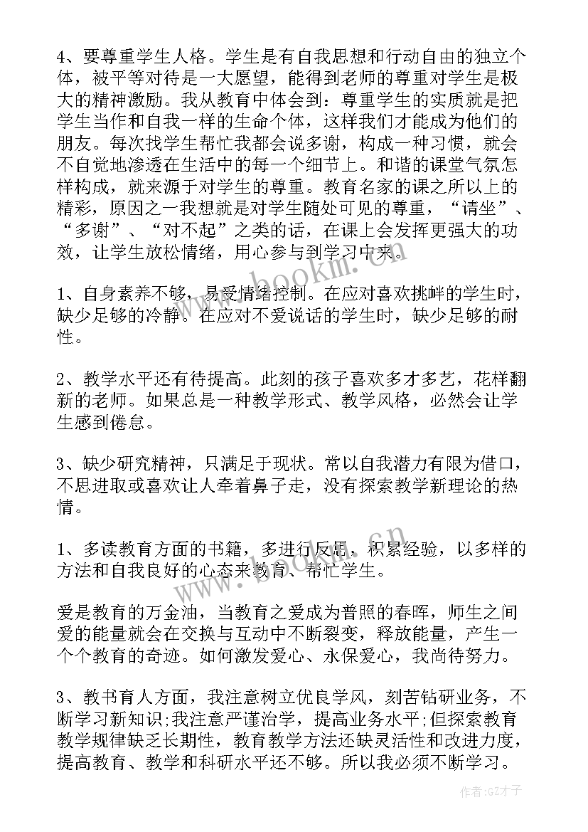 2023年个人师德师风自查自纠总结报告 师德师风个人自查报告(优秀7篇)