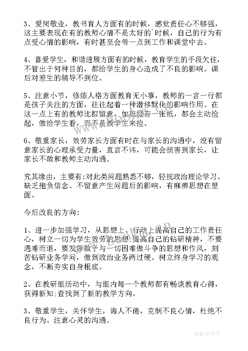 2023年个人师德师风自查自纠总结报告 师德师风个人自查报告(优秀7篇)