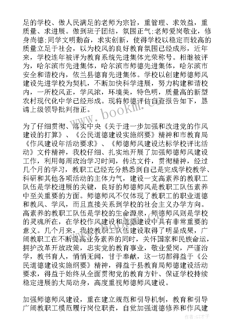 2023年个人师德师风自查自纠总结报告 师德师风个人自查报告(优秀7篇)