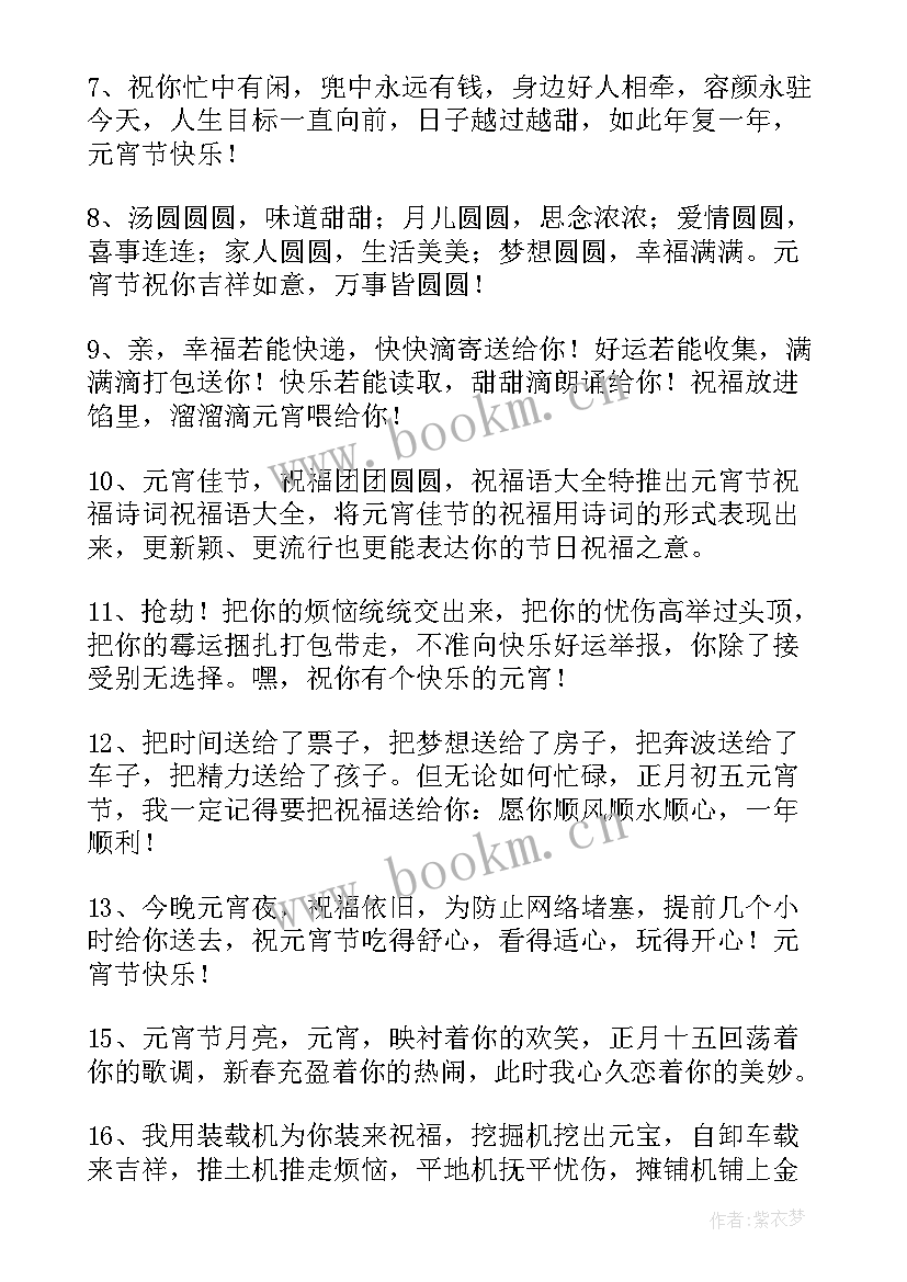 最新元宵节微信祝福语带表情(通用5篇)