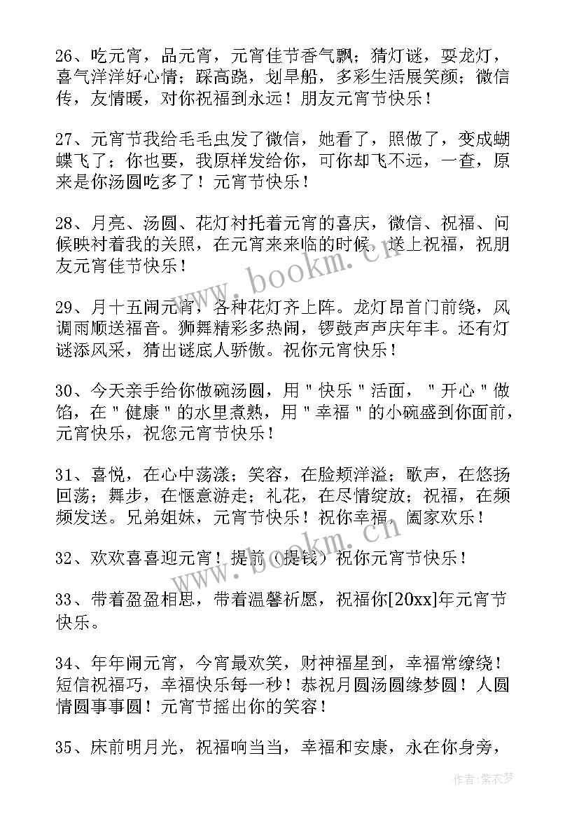 最新元宵节微信祝福语带表情(通用5篇)