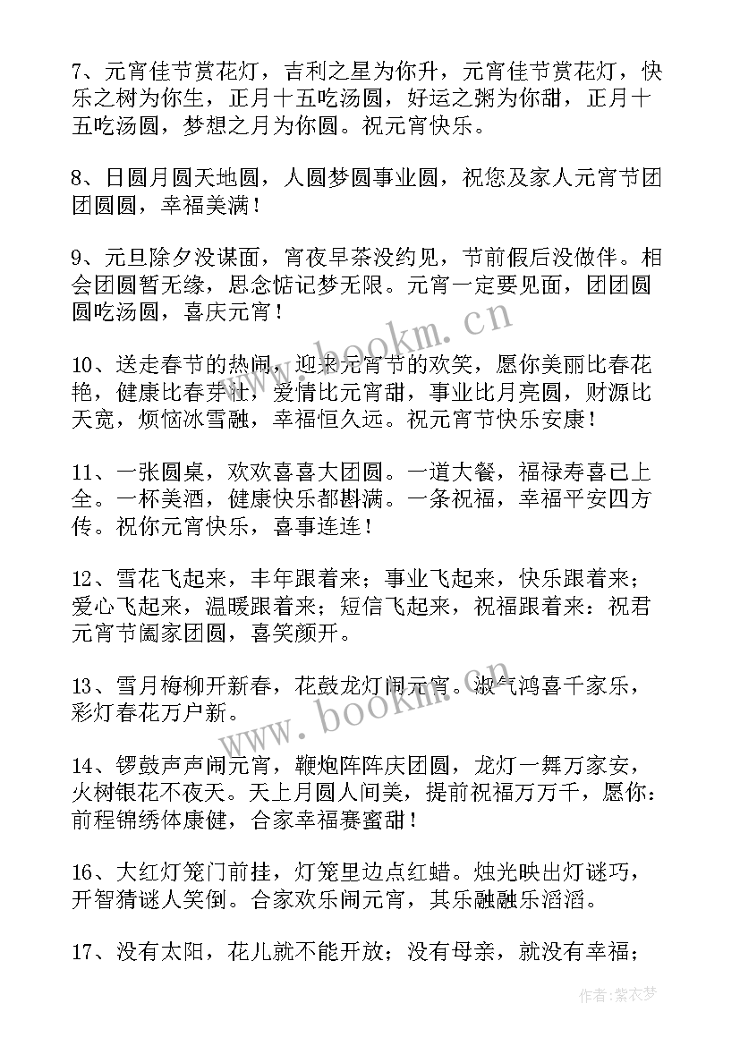 最新元宵节微信祝福语带表情(通用5篇)