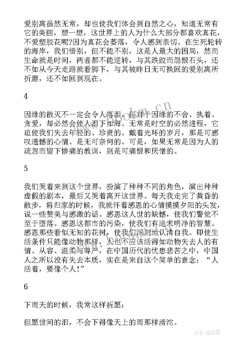 2023年林清玄经典散文片段摘抄(优秀5篇)