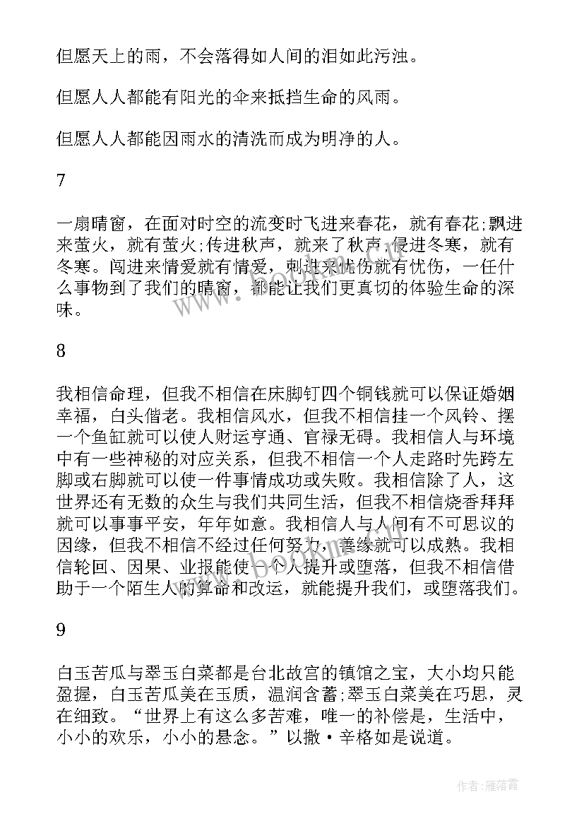 2023年林清玄经典散文片段摘抄(优秀5篇)