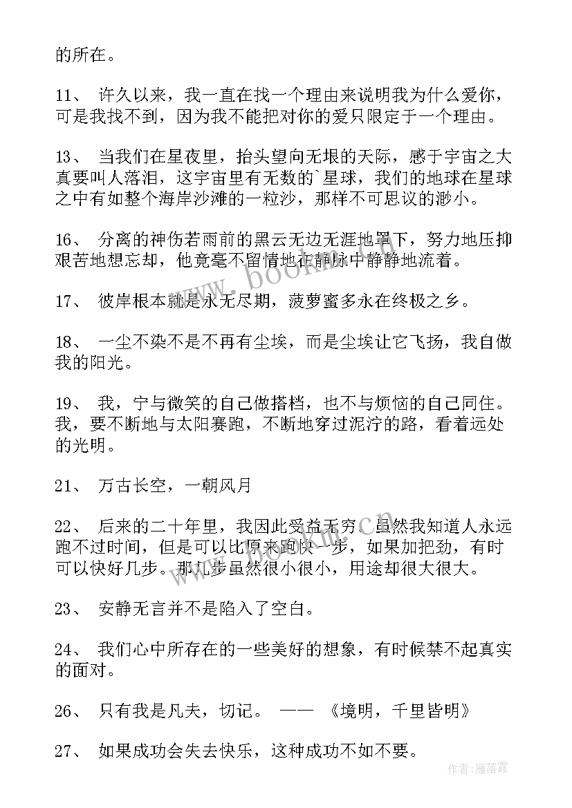 2023年林清玄经典散文片段摘抄(优秀5篇)