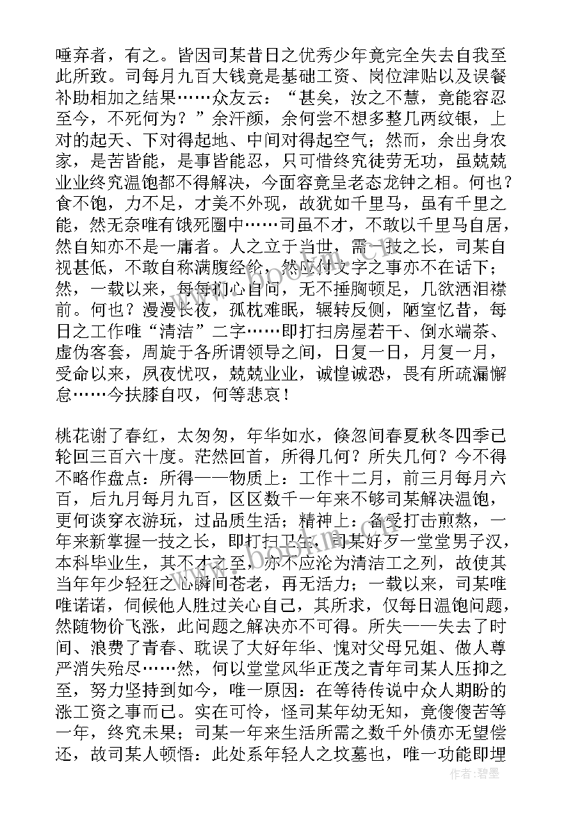 教培行业辞职信(实用5篇)