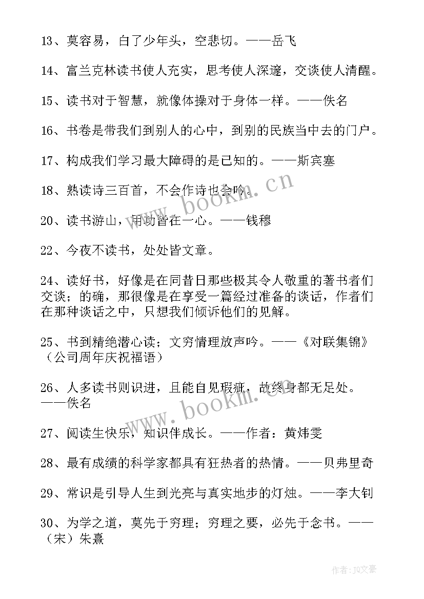 简单的读书名言卡片(通用9篇)