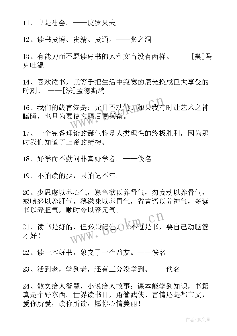 简单的读书名言卡片(通用9篇)