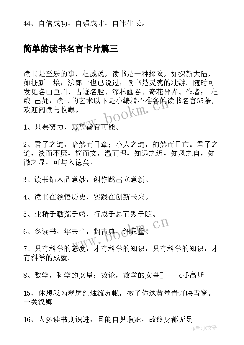 简单的读书名言卡片(通用9篇)