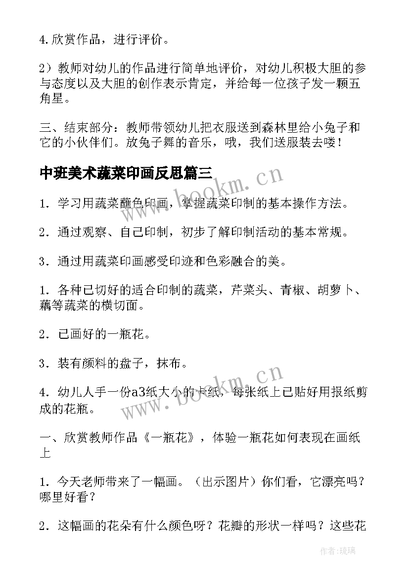 最新中班美术蔬菜印画反思 蔬菜印画小班美术教案(大全9篇)